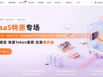 千万词元低至1元,国家超算互联网推出智能体限时特惠活动