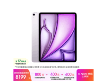 Apple iPad Air 13英寸平板京东直降939元