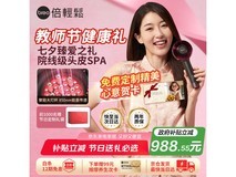 倍轻松Scalp3S头皮按摩梳低至988元