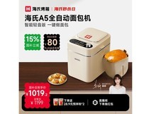 海氏A5全自动面包机限时特惠993元