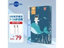 博皓海洋蓝儿童电动牙刷2件低至64元!