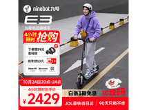 九号E3滑板车2186元抢购