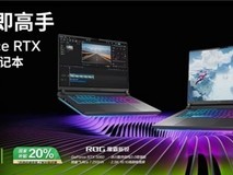 秋日宅家电竞神器 上分开黑首选RTX 5060游戏本ROG魔霸新锐2025