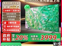 三星75DU8000C电视钜惠抢购