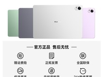 华为MatePad 11 S平板山东特惠仅1490元