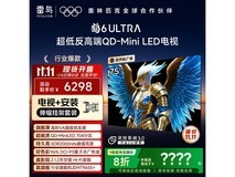 雷鸟75S595C电视直降500元热卖