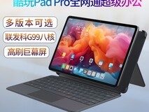 酷比魔方Pad Pro三合一平板钜惠