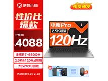 联想小新Pro 16锐龙独显版低至3190元