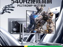 华硕ROG超杀27Pro二代电竞显示器