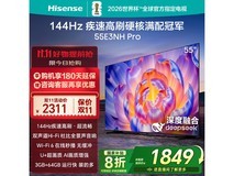 海信55E3NH-PRO电视1756元
