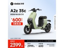 九号A2z 35c电动自行车直降1000