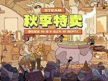 Steam秋促必买清单 全部低于30元!