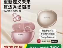 塞那S7SAI蓝牙耳机306元抢