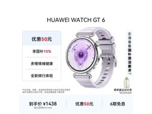 华为 WATCH GT 6 41mm 流光紫表优惠购