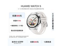 华为 HUAWEI WATCH 5 金星白款直降 359.85 元
