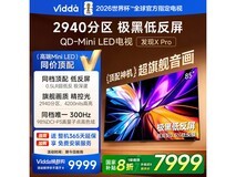 Vidda 85VX5Q - PRO 电视直播特惠到手 7163 元