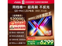 Vidda 85VX5Q 电视京东特惠,省千元!