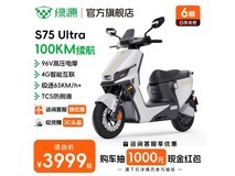绿源S75Ultra电动摩托钜惠