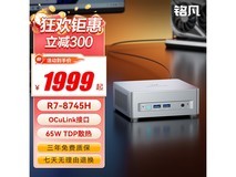 铭凡UM870 Plus准系统直降300仅1999元