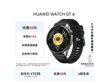 华为WATCH GT 6雅丹黑钜惠