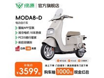 绿源MODA8-D电动车热促