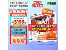 七彩虹橘猫主机特惠,到手仅3199元