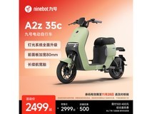 九号A2z 35c电动自行车2599元