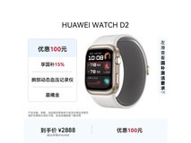 华为 HUAWEI WATCH D2 血压仪优惠购!