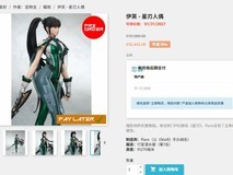 剑星伊芙珍藏手办预售开启:27cm高、239美元,2027年内发货