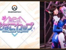 えなこ主办第二届えなこ杯守望先锋赛并献D.Va主题Cosplay