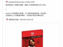 荒野大镖客:救赎欧版实体发售官宣:PS5卡带与Switch 2兑换卡双轨并行