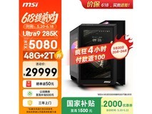 微星Vision幻影X主机,到手价27499元