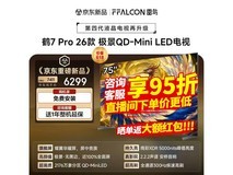 雷鸟鹤7 Pro 75英寸4K电视直降1800