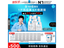 情人节理肤泉B5面膜PRO特惠,满减后低至450元!