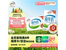伊利250ml*21盒纯牛奶礼盒,满79减20仅39.16元