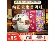 七彩雲南印象云南熟茶,100元享357克礼盒装