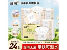 洁柔粉Face抽纸24包仅53.9元,湿水不破速来抢!