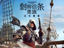 刺客信条系列作品太多该从哪部入坑?新手入坑首选解析