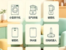 看着像智商税、实际巨好用!8种被严重低估的家电,没买才是吃亏
