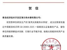 行业仅5%达到新国标一级能效!海尔太阳能率先达标