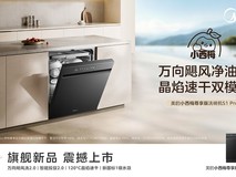 破解中式厨房“洗烘存”难题,美的S1 Pro洗碗机晶焰速干高效更节能