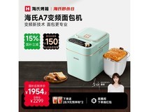 海氏A7变频全自动面包机京东特惠1954元