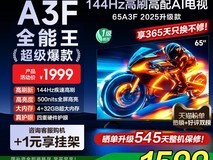 创维65A3F电视,原价4999元现1586元