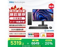 戴尔25新款主机i7仅5319