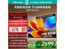 海信65E3QH - PRO电视,到手仅2553元