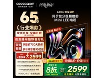 酷开65寸液晶电视,到手仅1862元