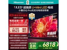 海信85E5Q - PRO 85英寸电视直降省大钱