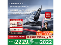 追觅T40 Ultra洗地机1599元到手