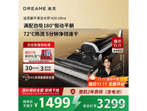 追觅T40 Ultra洗地机直降398元,到手1599.44