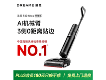 追觅T40 Ultra洗地机1709元